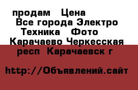 polaroid impulse portraid  продам › Цена ­ 1 500 - Все города Электро-Техника » Фото   . Карачаево-Черкесская респ.,Карачаевск г.